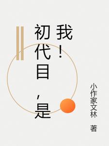初代目风影实力分析